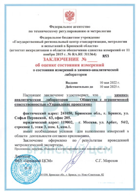 Аккредитация городской лаборатории анализа воды